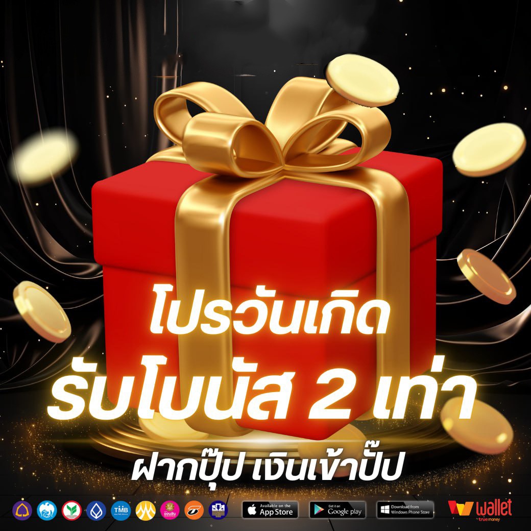 โปรวันเกิด-bplay888
