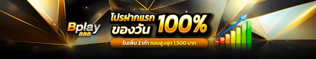 bplay888-2025-ติดต่อแอดมิน แจ้งถอนเงิน